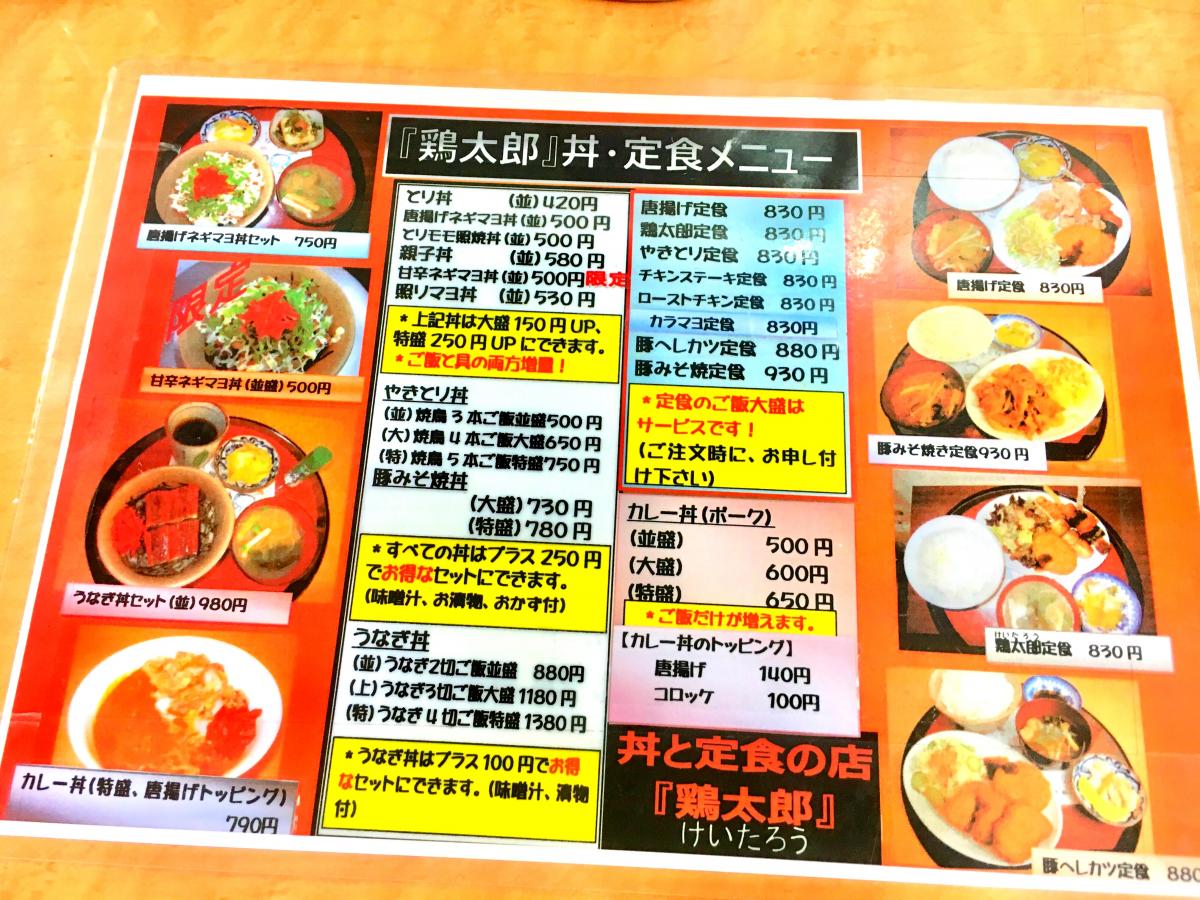 クックドア 鶏太郎新田辺店 京都府