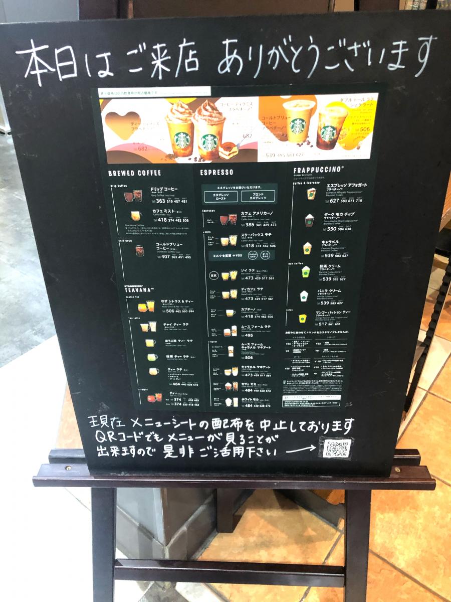 クックドア スターバックスコーヒー イオンモール成田店 千葉県