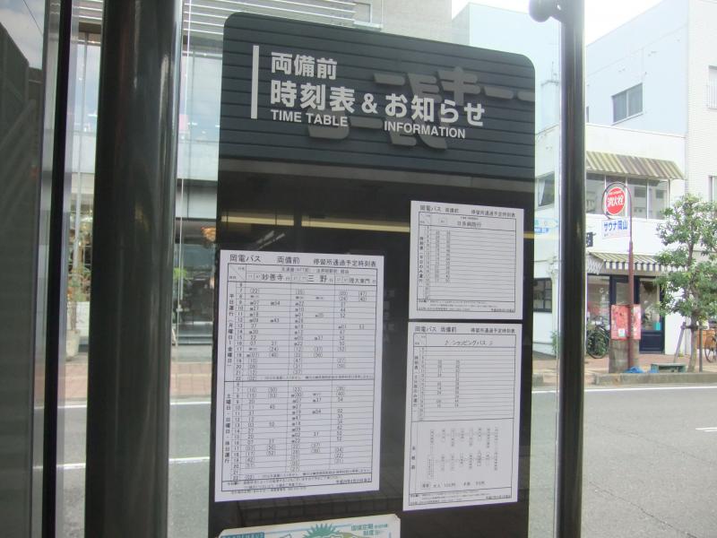 ユキサキナビ 両備前 バス停留所 岡山市北区