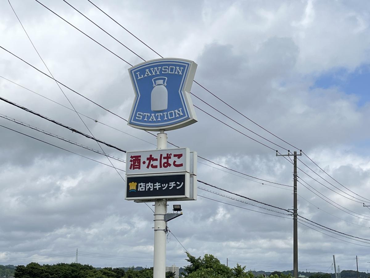 ローソン 大網永田店：投稿ユーザー写真集／ホームメイト