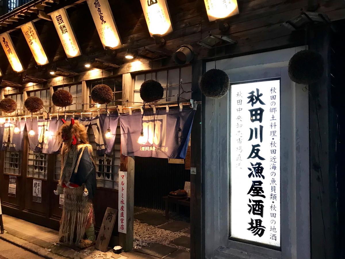 クックドア 秋田川反漁屋酒場 秋田県
