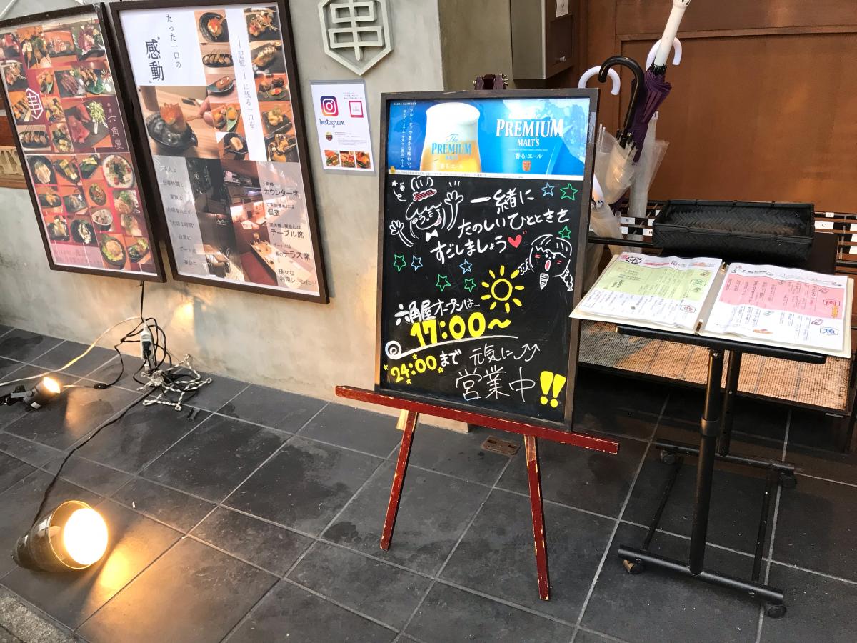 クックドア 串勝 六角屋 京都府