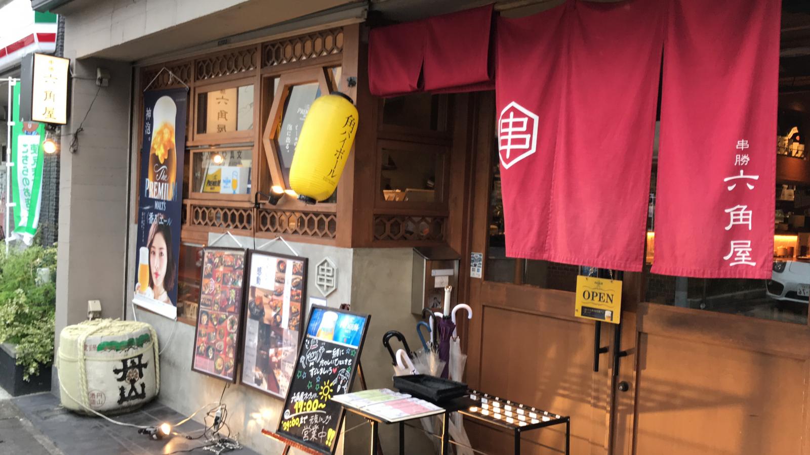 クックドア 串勝 六角屋 京都府