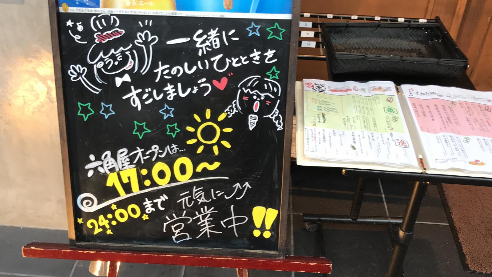 クックドア 串勝 六角屋 京都府