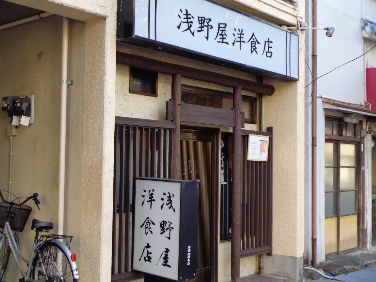 クックドア 浅野屋 洋食店 愛知県