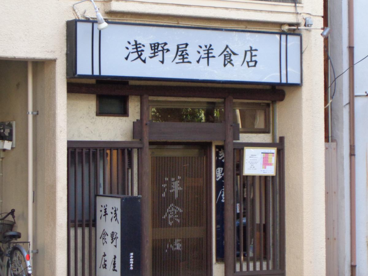 クックドア 浅野屋 洋食店 愛知県