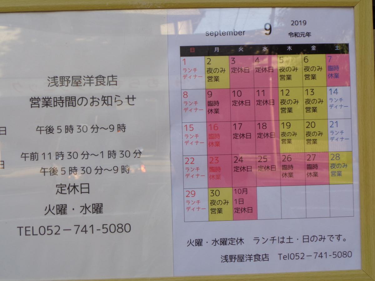 クックドア 浅野屋 洋食店 愛知県