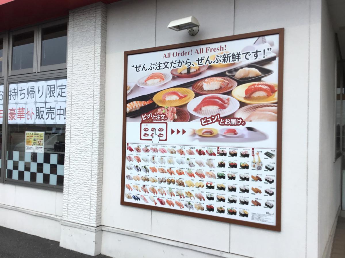 クックドア 魚べい パワーモールおおた店 群馬県