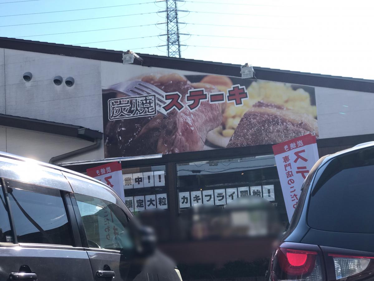 クックドア ブロンコビリー 町田多摩境店