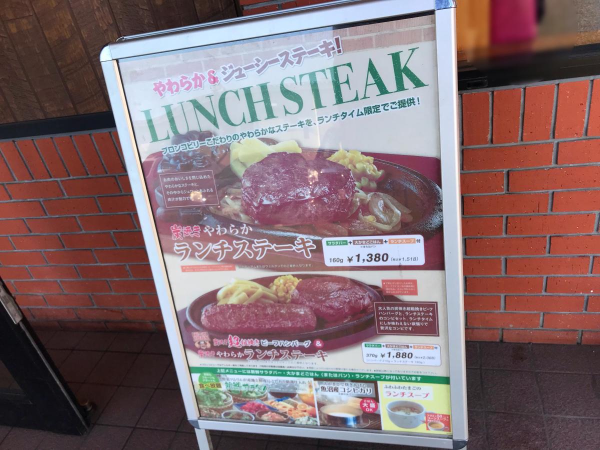 クックドア ブロンコビリー 町田多摩境店