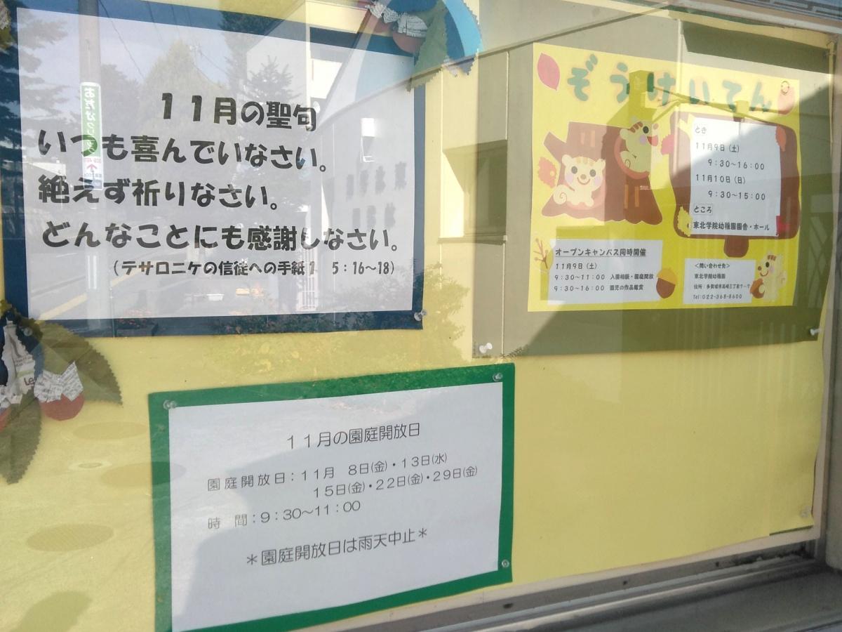 スタディピア 東北学院幼稚園 多賀城市高崎