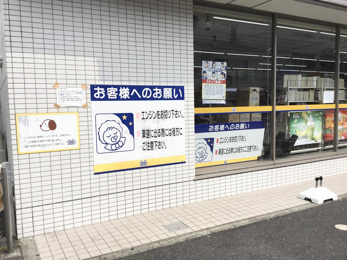 マーケットピア ミニストップ 江戸川中央3丁目店 江戸川区中央