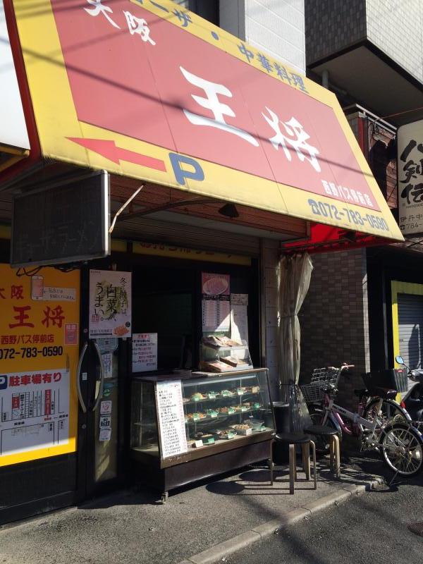 クックドア 大阪王将 西野バス停前店 兵庫県