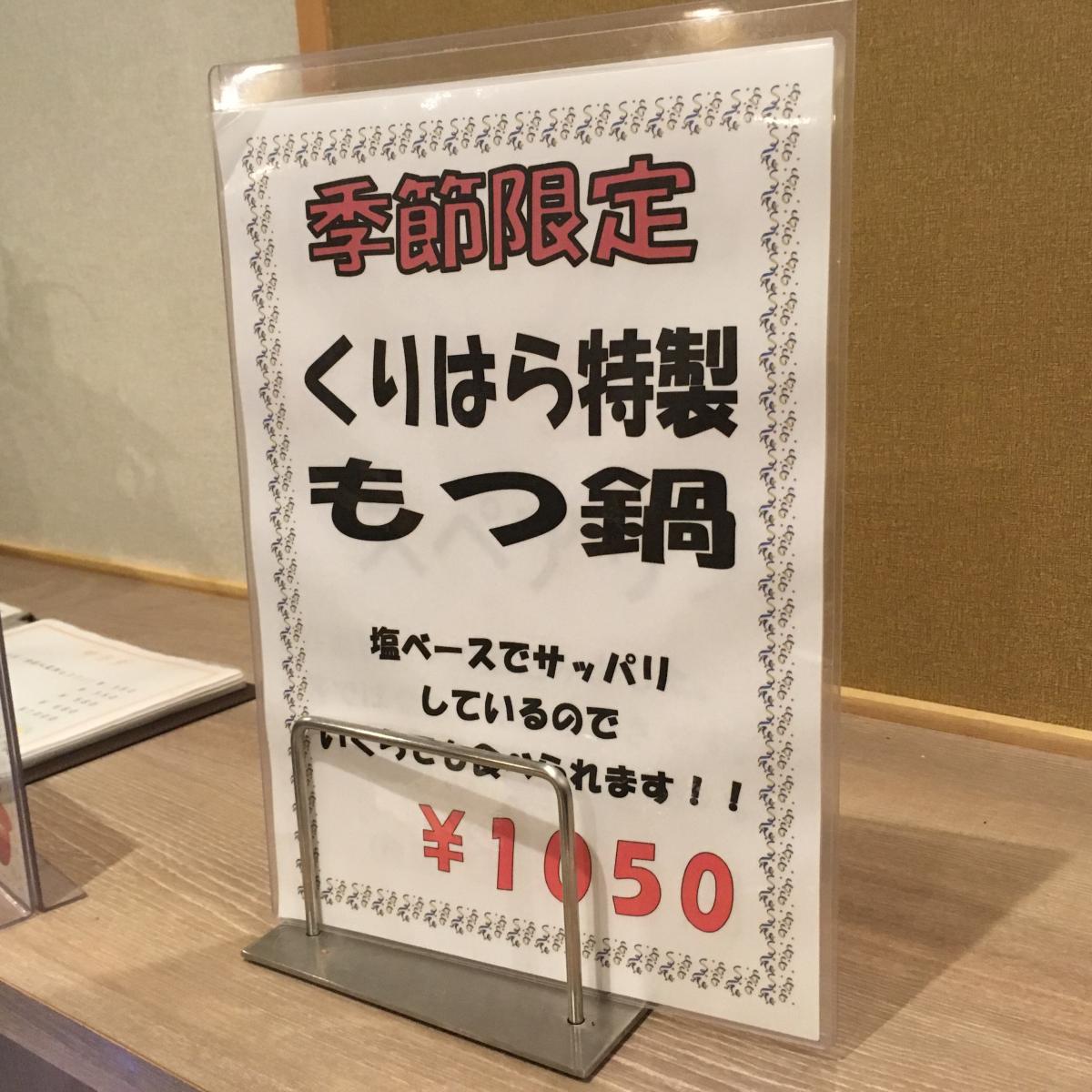 クックドア 焼肉くりはら 神奈川県