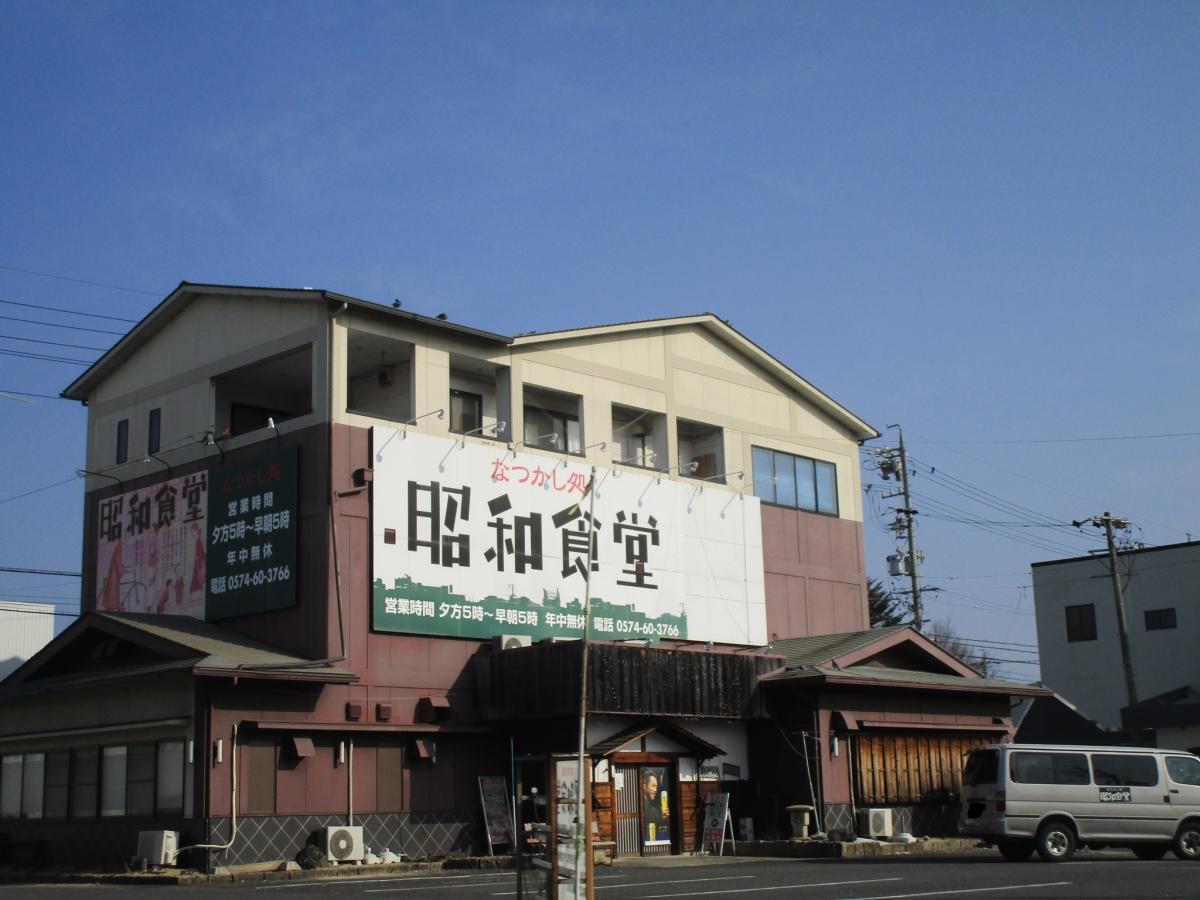 クックドア 昭和食堂 可児店 岐阜県可児市 の投稿写真一覧
