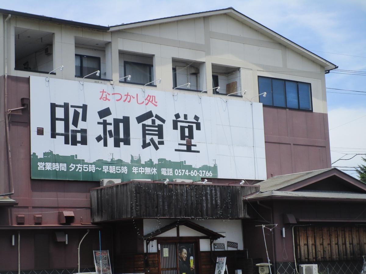 クックドア 昭和食堂 可児店 岐阜県