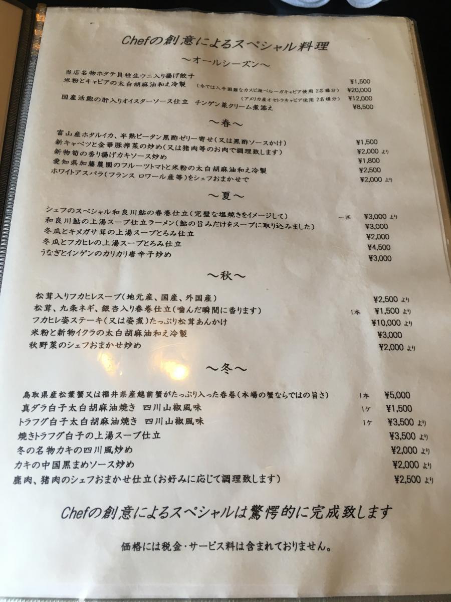 クックドア 開花亭 岐阜県