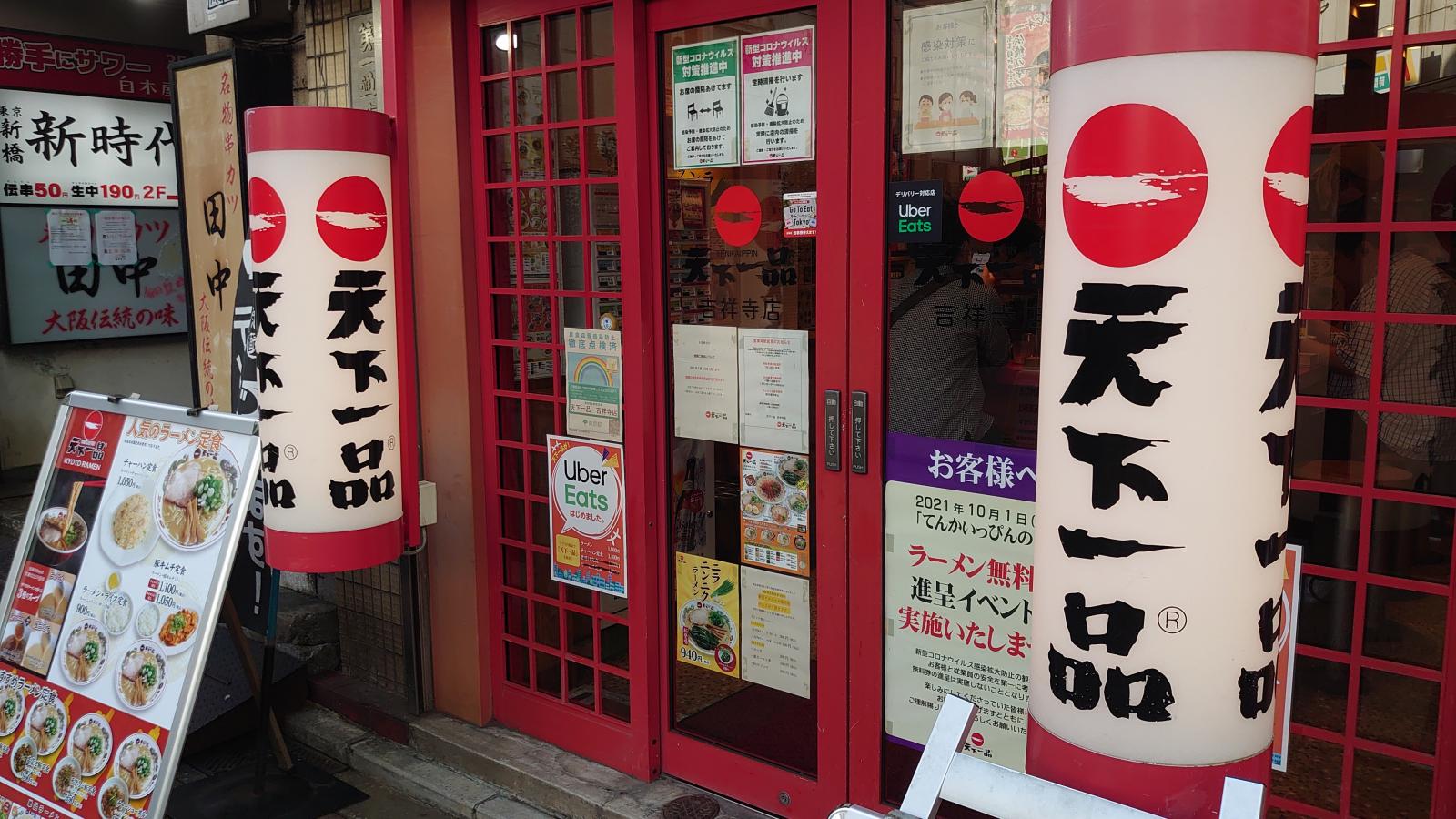 クックドア 投稿ユーザー写真集 天下一品 吉祥寺店