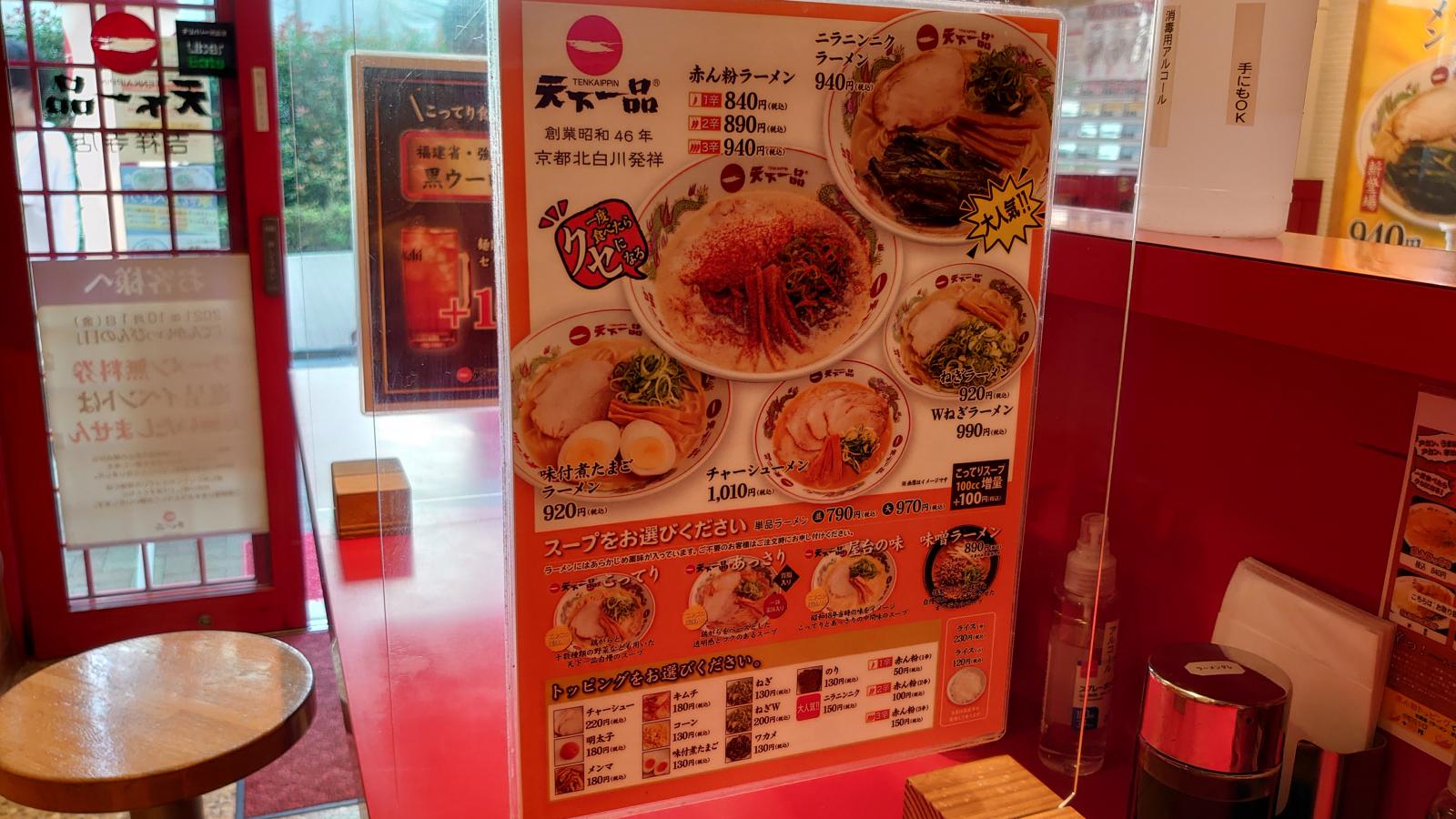 クックドア 写真 天下一品 吉祥寺店
