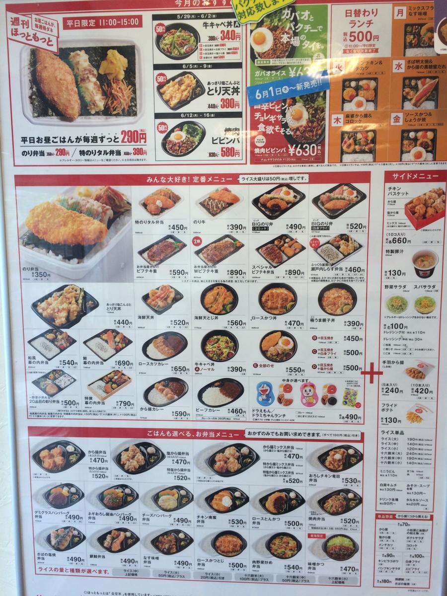 クックドア ほっともっと 可児広見店 岐阜県