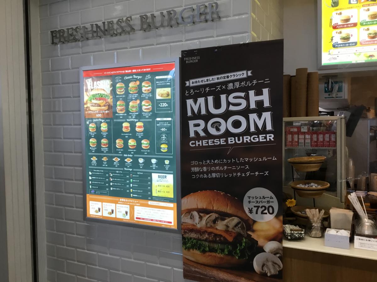 クックドア フレッシュネスバーガー 鳥栖プレミアム アウトレット店 佐賀県