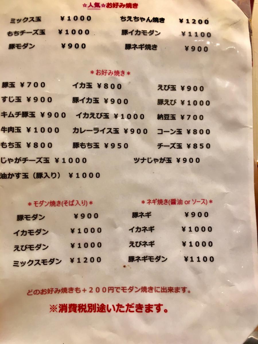 クックドア 写真 お好み焼きちえちゃん本店