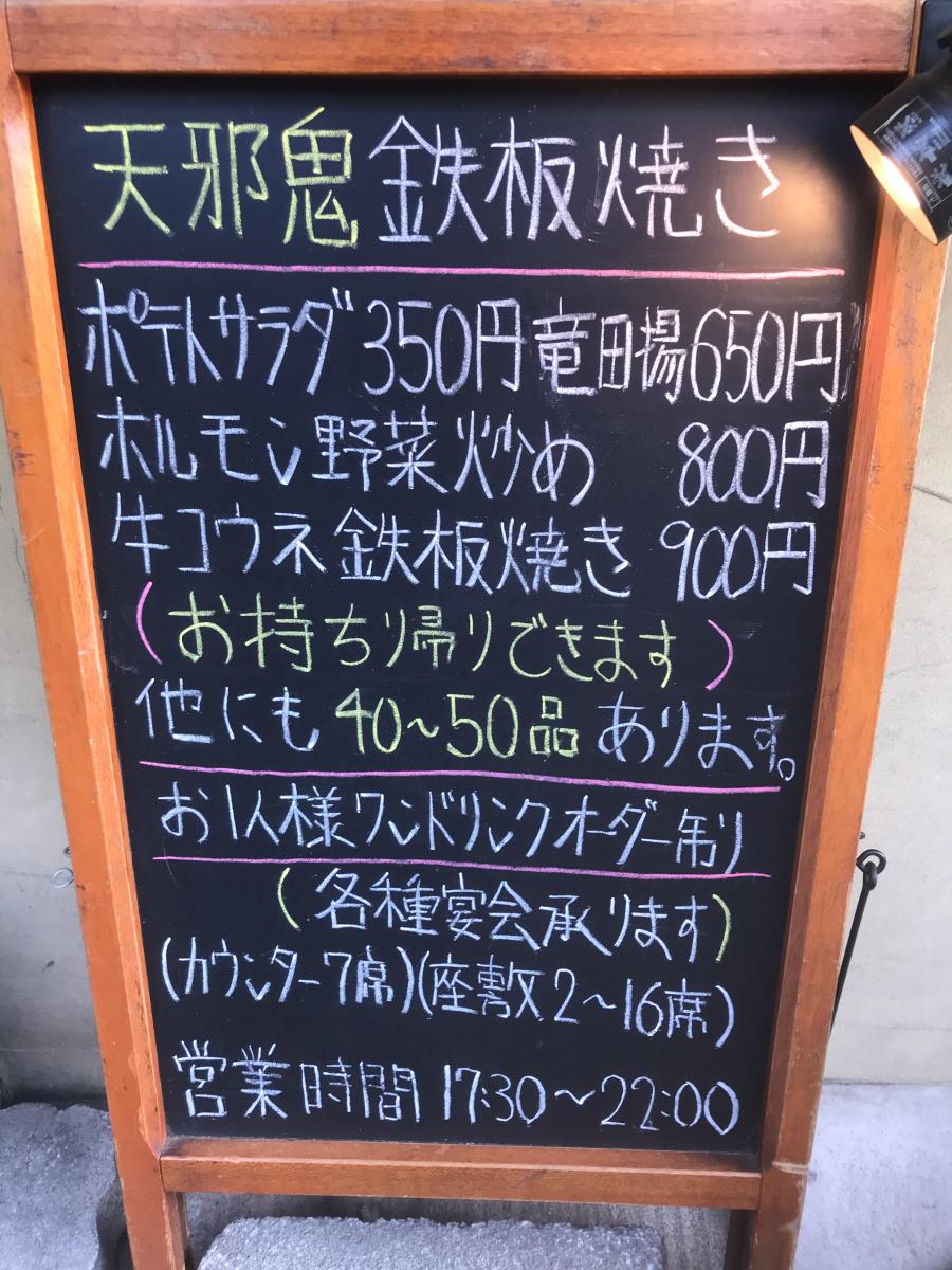 クックドア 天邪鬼お好み焼き