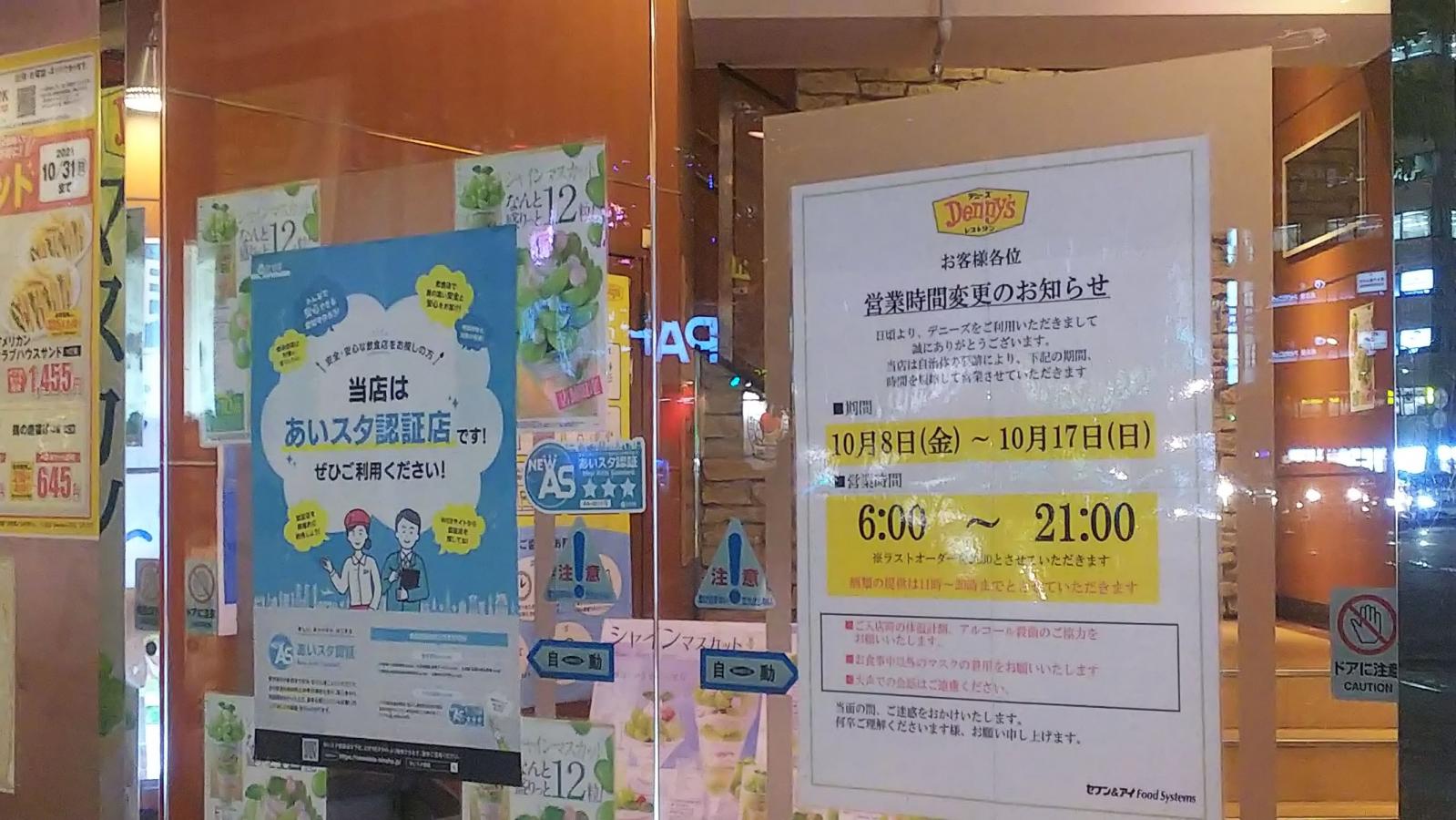 クックドア デニーズ 金山駅前店 愛知県名古屋市中区 投稿ユーザー写真集