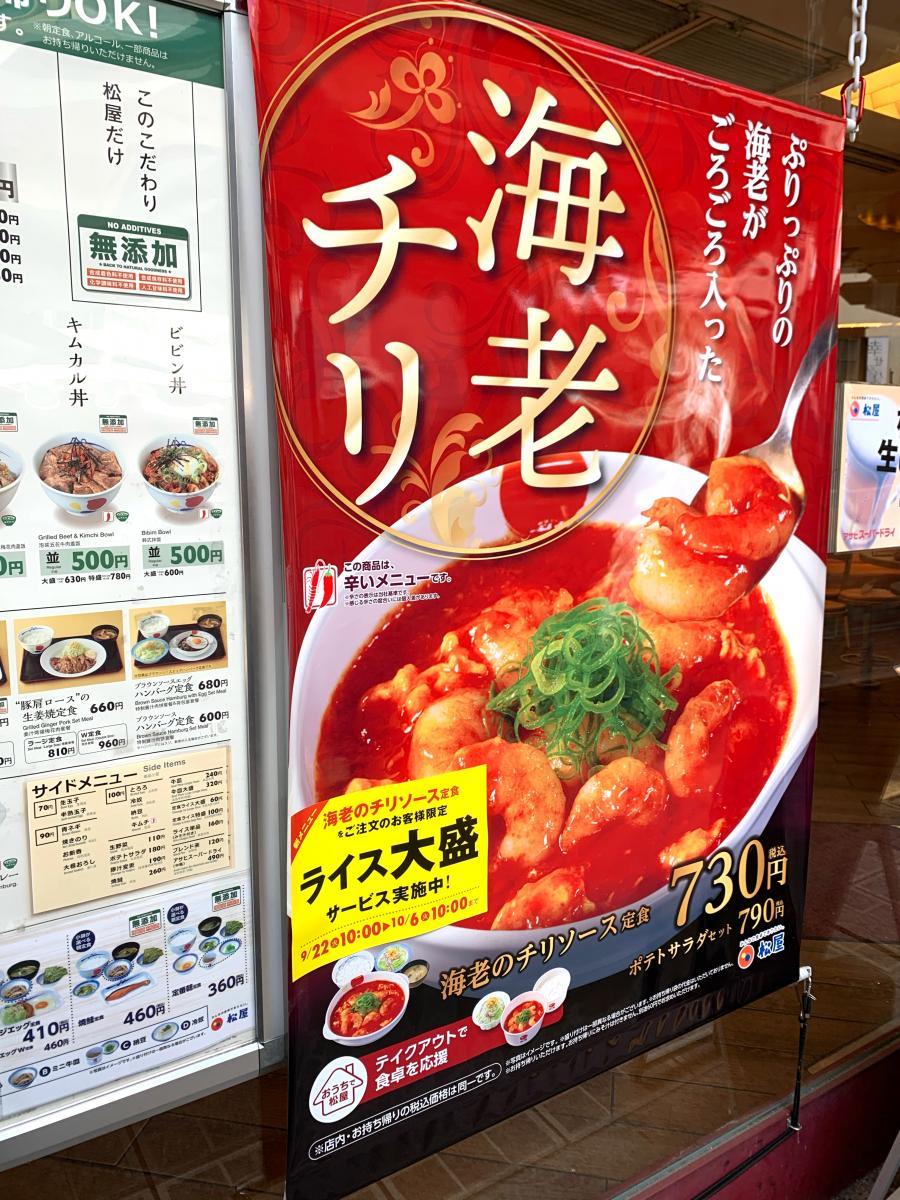 クックドア 松屋 梅田店 大阪府