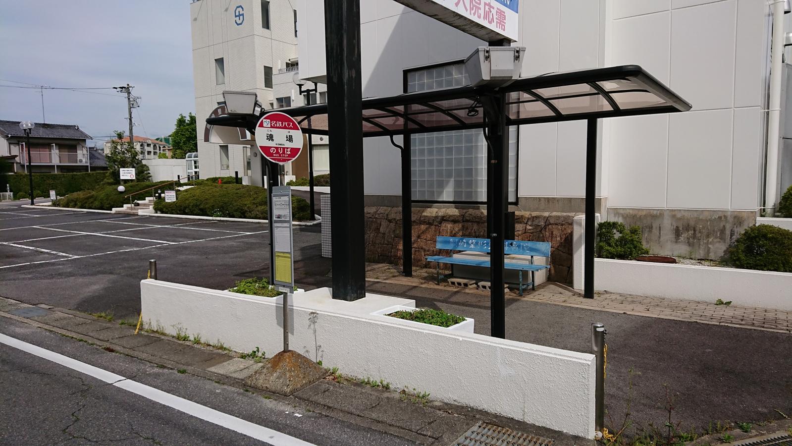 ユキサキナビ 名鉄バス 魂場 バス停留所 岡崎市真伝町