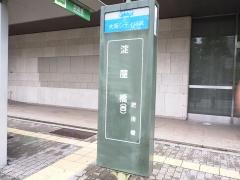 ユキサキナビ 肥後橋駅 大阪市西区 施設周辺のバス停 バス停留所 1ページ