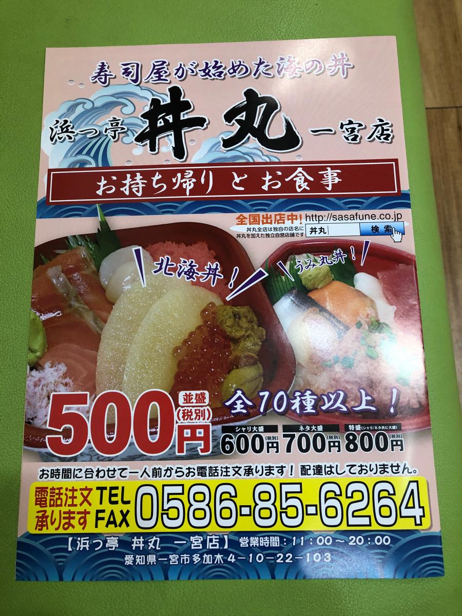 クックドア 丼丸 一宮店 愛知県