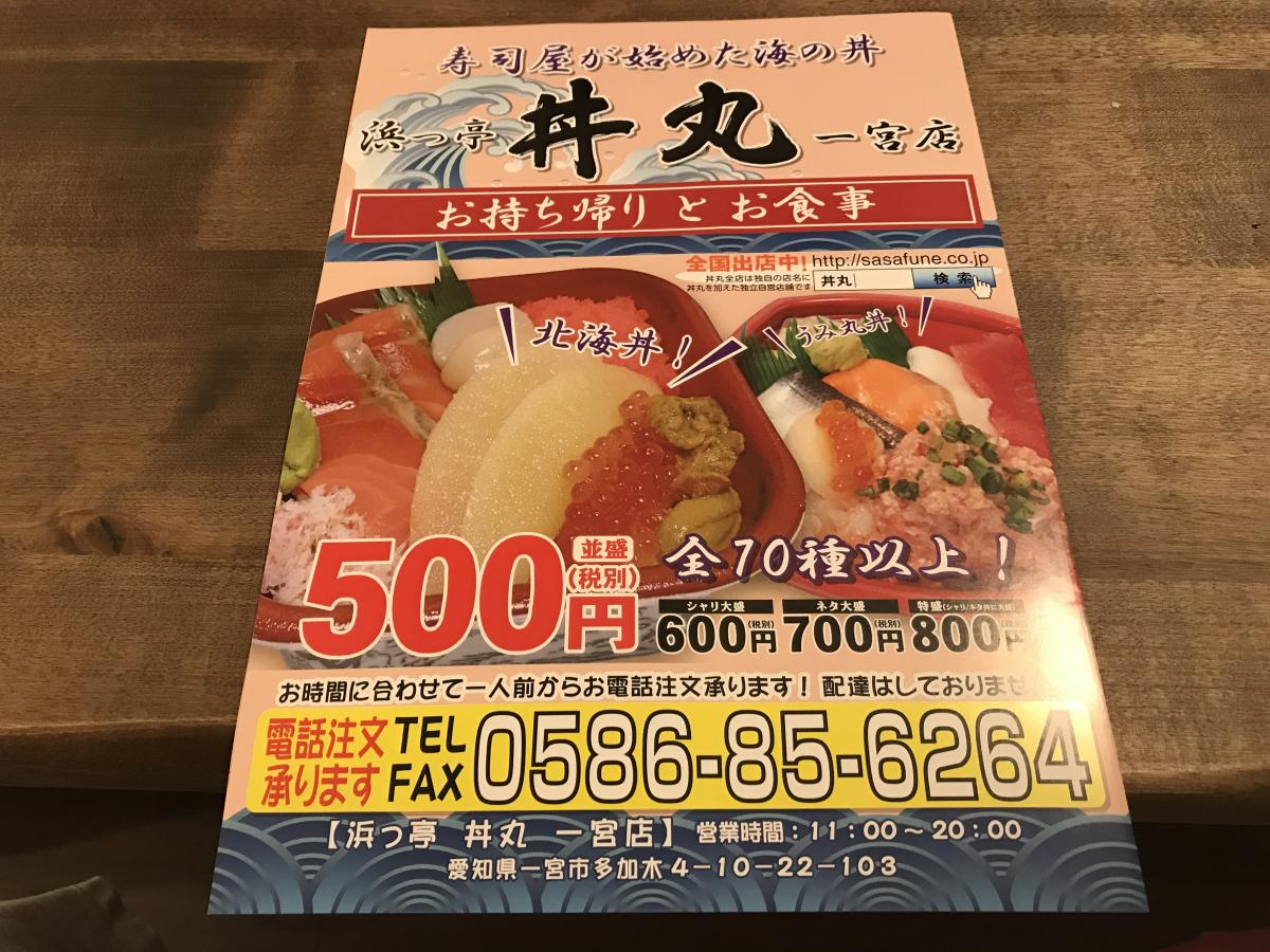 クックドア 丼丸 一宮店 愛知県一宮市 投稿ユーザー写真集