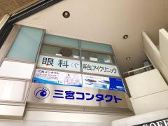 ドクターマップ 明生アイクリニック 神戸市中央区 周辺の生活施設情報