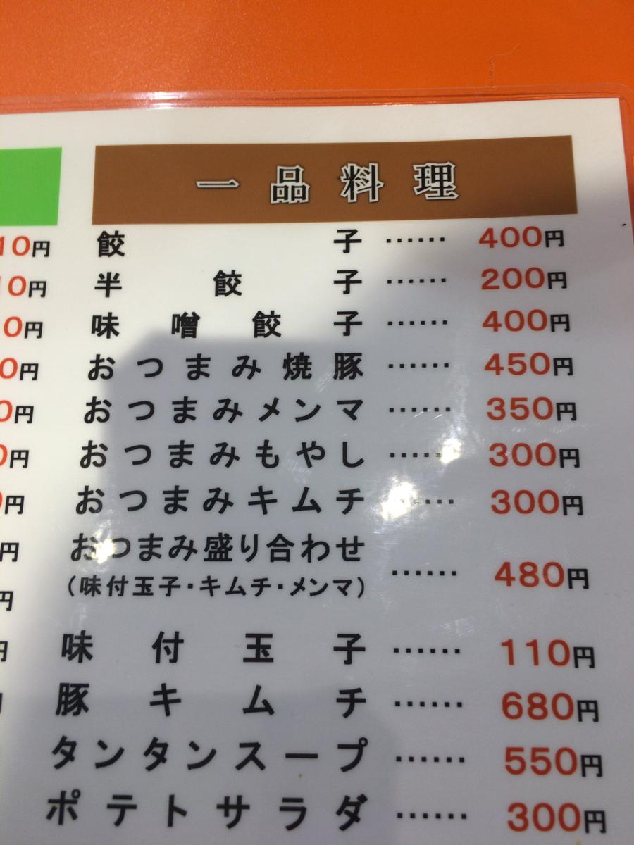 クックドア 元祖ニュータンタンメン本舗 鷺沼店 神奈川県