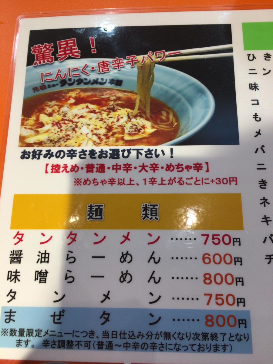クックドア 元祖ニュータンタンメン本舗 鷺沼店 神奈川県