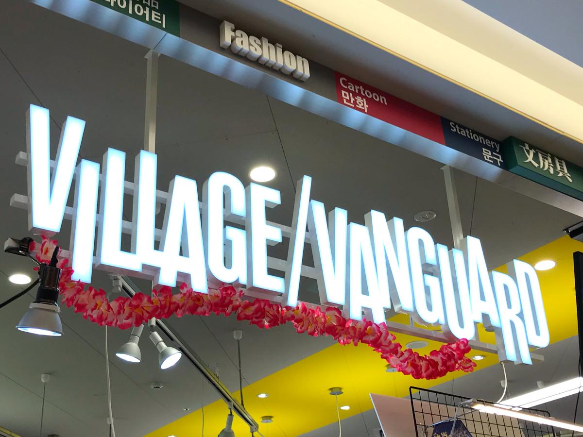 マーケットピア ヴィレッジヴァンガード浦添パルコシティ店 浦添市西洲