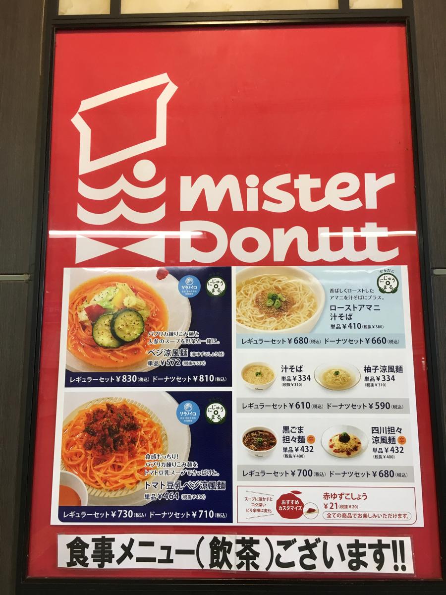 クックドア ミスタードーナツ 西明石ショップ クックドア ミスタードーナツ 西明石ショップ