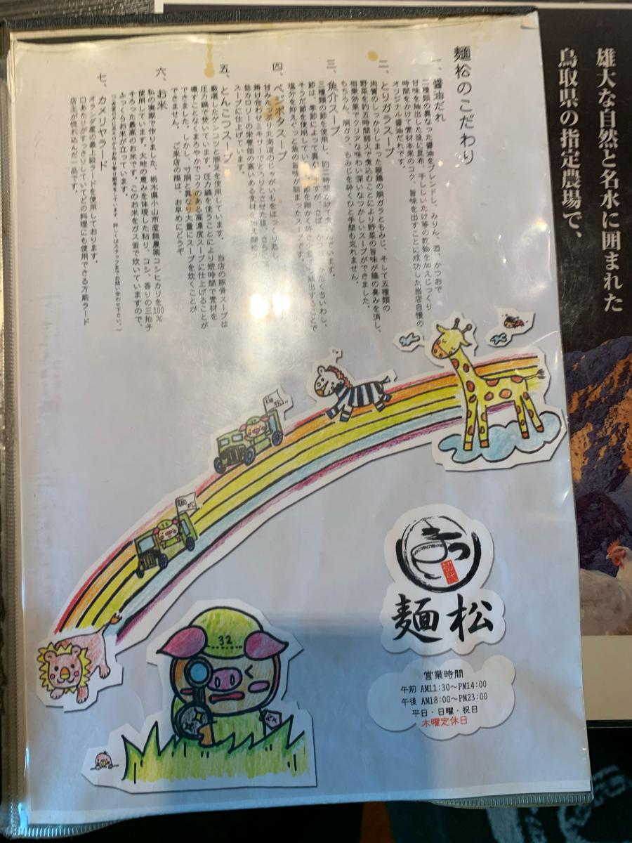 クックドア 麺松 さいたま市北区 の投稿写真一覧