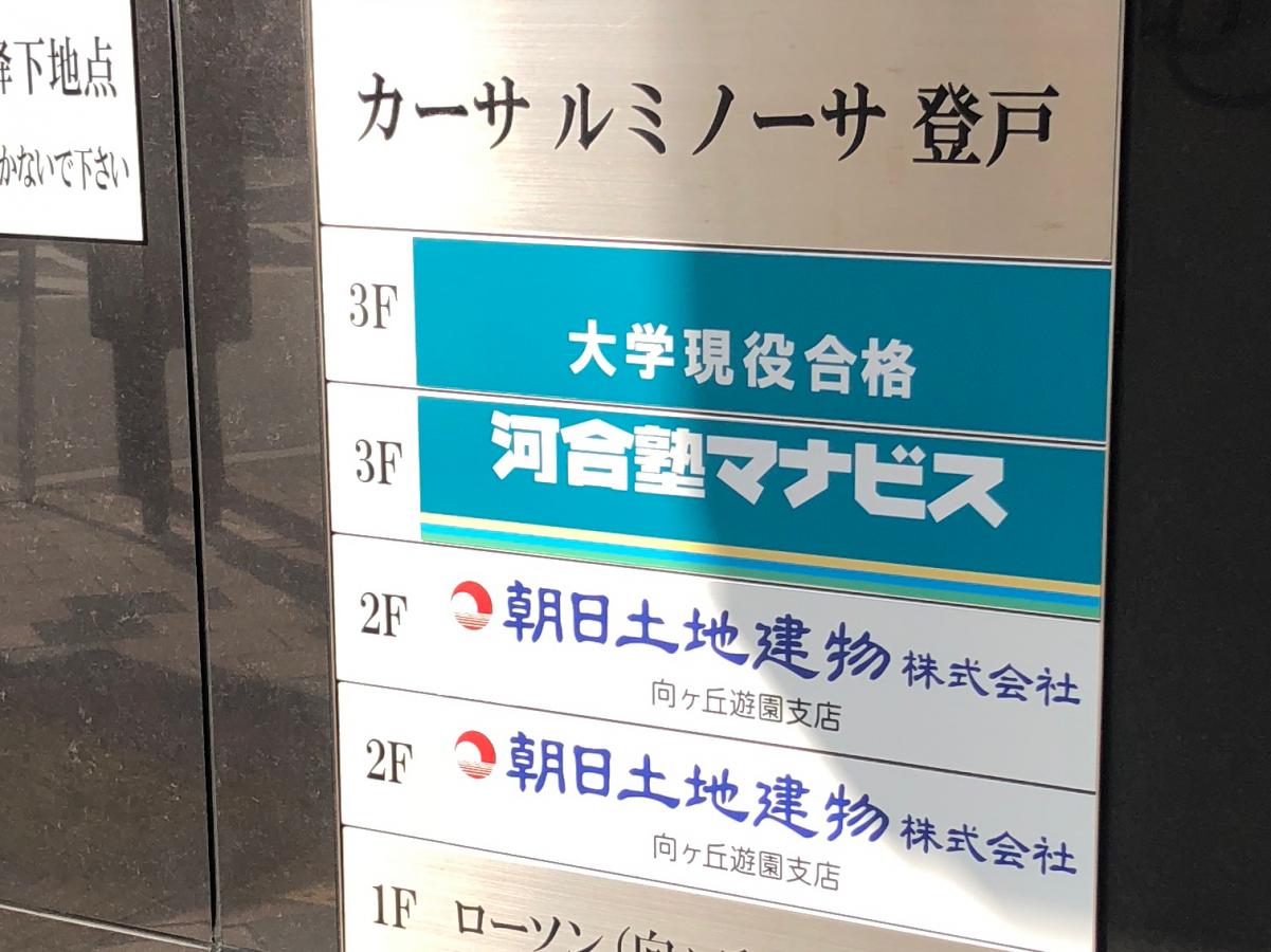 クックドア コーヒーハウス シャノアール 向ヶ丘遊園店 川崎市多摩区 周辺施設口コミ 写真 動画