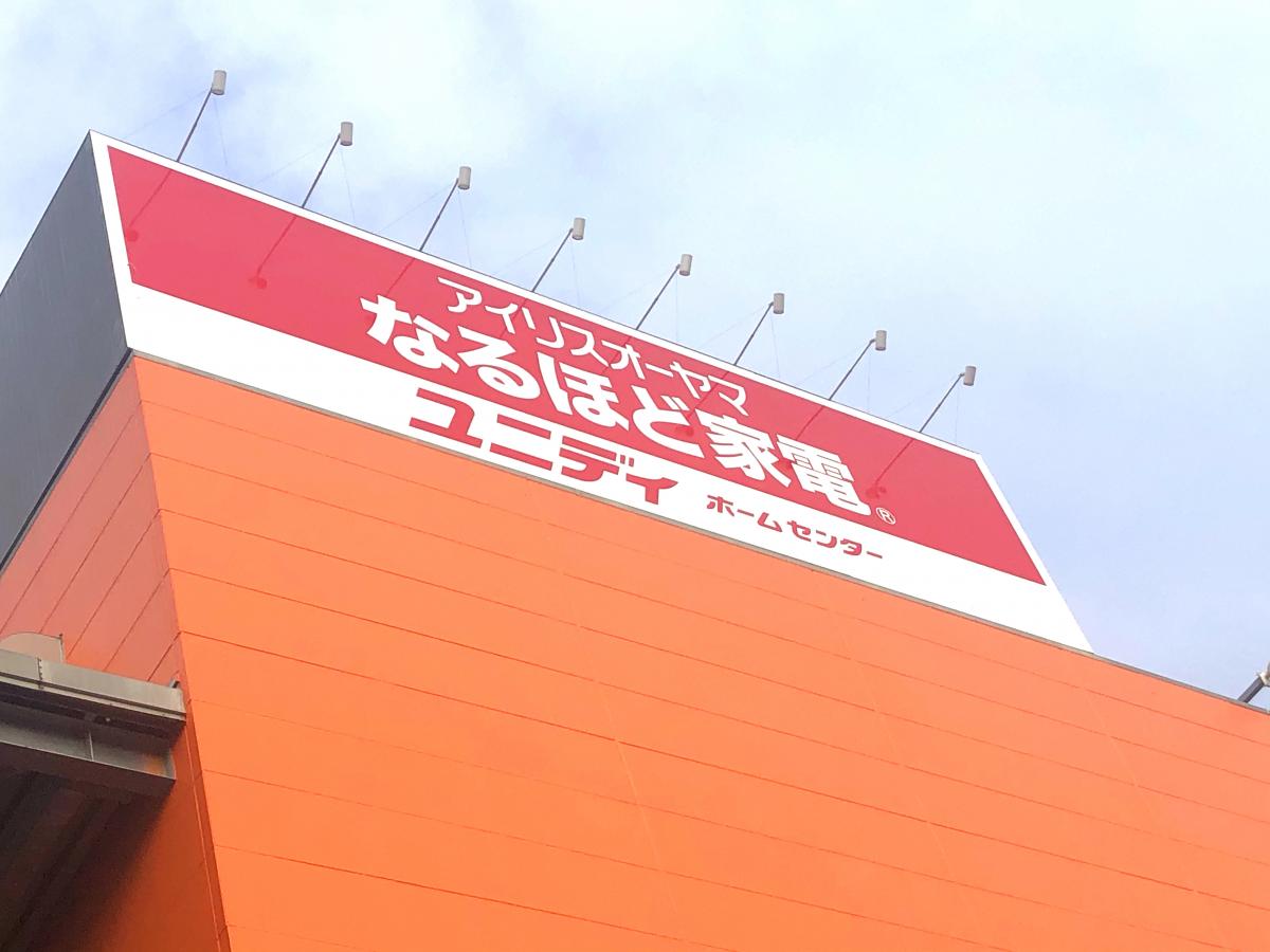 マーケットピア ユニディ湘南平塚店 平塚市久領堤
