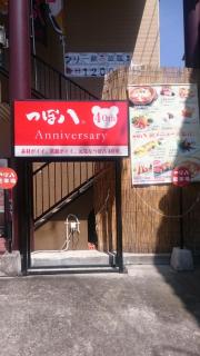 クックドア 人吉市の居酒屋 ホームメイト