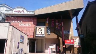 クックドア 人吉市の居酒屋 ホームメイト