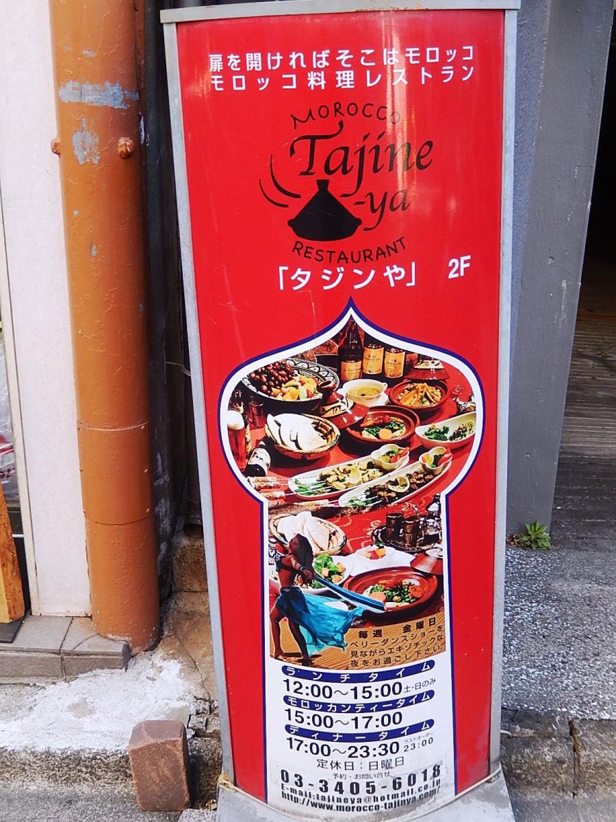 クックドア モロッコ タジンや