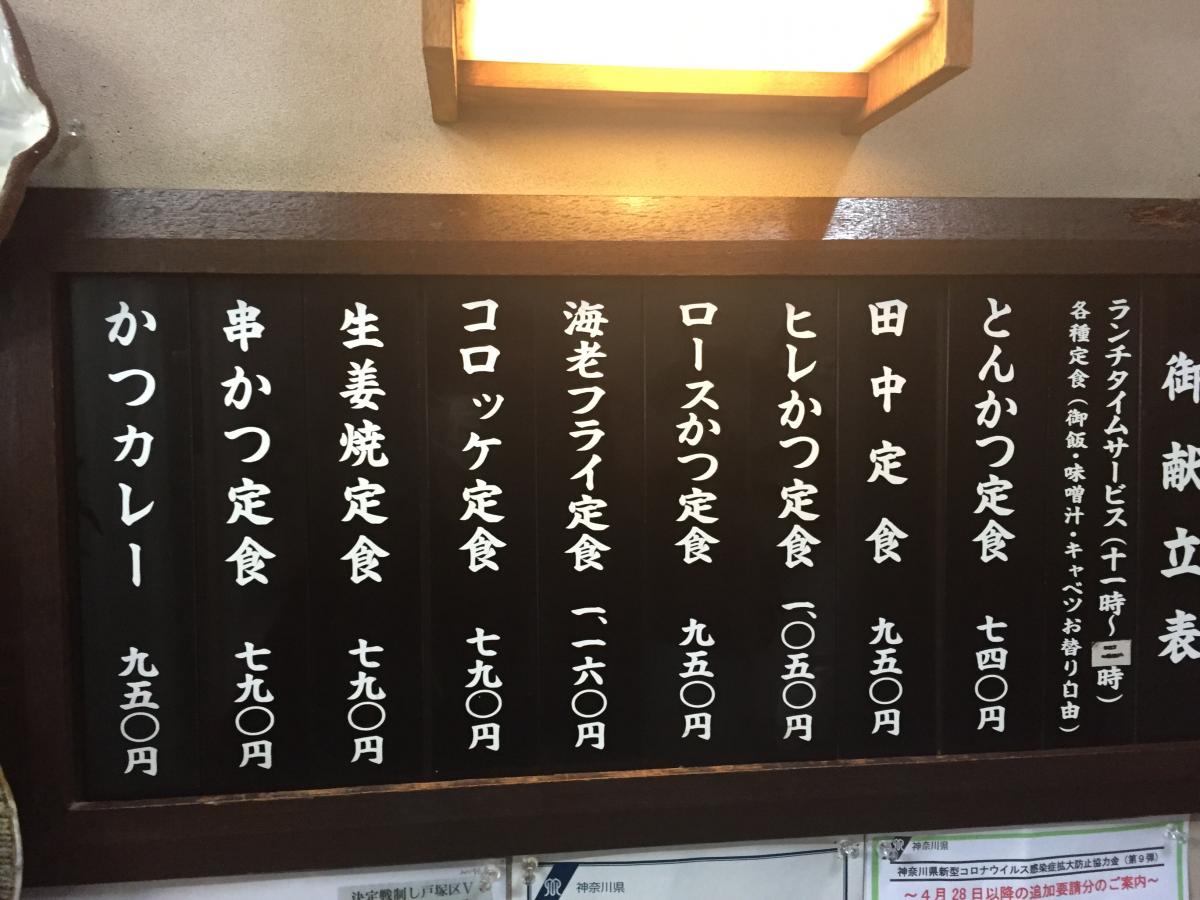 クックドア とんかつ田中 神奈川県