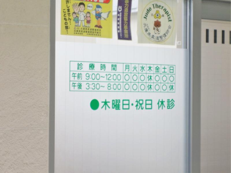 接骨ネット】やまむら接骨院(川辺郡猪名川町若葉)