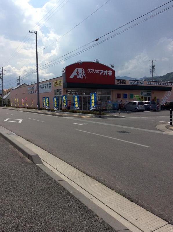 マーケットピア クスリのアオキ 三本柳店 長野市川中島町四ツ屋