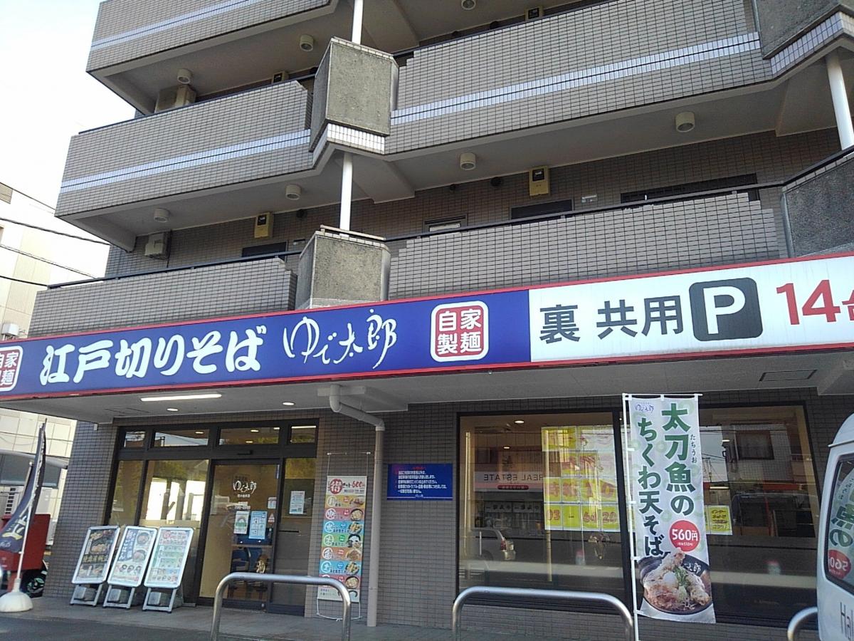 接骨ネット シナプス鍼灸接骨院 小平市 周辺施設 口コミ 写真 動画