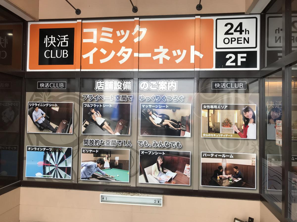 クックドア 快活club 愛媛重信店 愛媛県