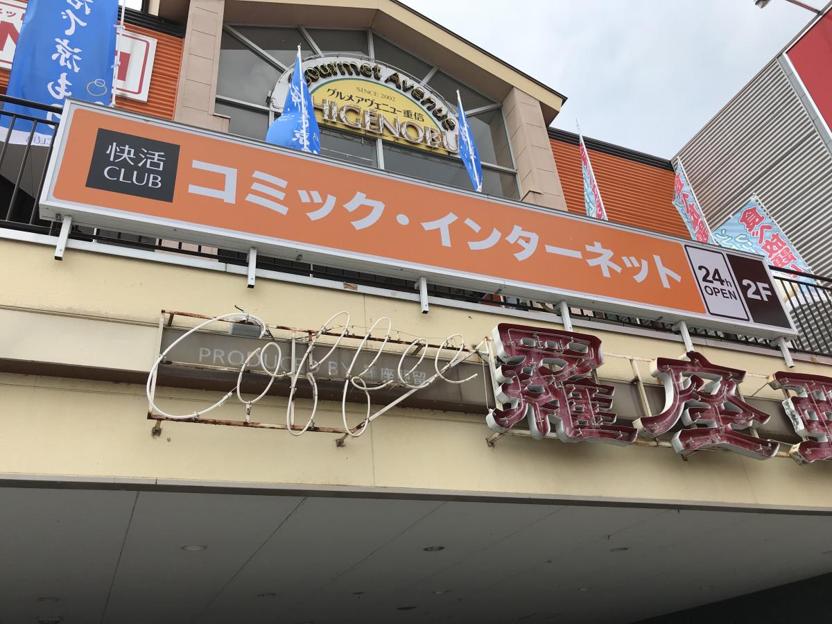 クックドア 快活club 愛媛重信店 愛媛県